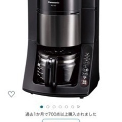 Panasonic全自動コーヒーメーカー
