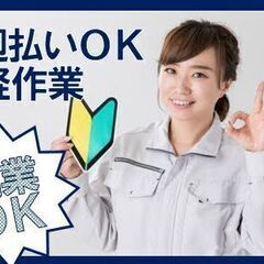 時給1800円★【未経験OK！寮費無料・週払いOK★社会保険完備...