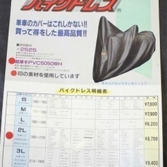 定価約10,000円　栄光産業 バイクトレス 防水カバー シート...