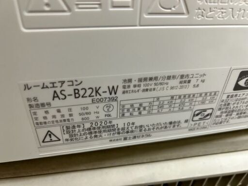 2020年製　富士通ゼネラル　ルームエアコン　AS-B22K-W■6畳程度