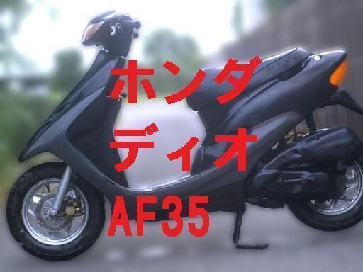 ほんだ　スクーター　定型文歓迎　体調不良のため有る無し　これより安いのあればお申し付けくださいそれ以下にします