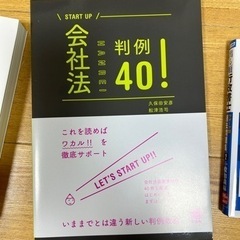 会社法判例40