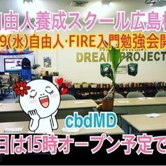 心は常に富裕層！自由人養成スクール（Dream Project）...