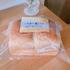 未開封　バター食パン　1.5斤　本日希望