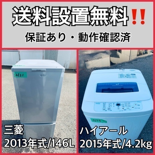 送料設置無料❗️業界最安値✨家電2点セット 洗濯機・冷蔵庫163