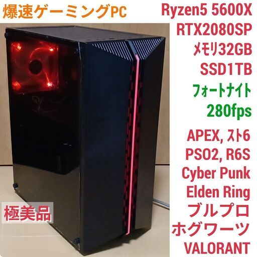 極美品 爆速ゲーミングPC Ryzen5 RTX2080SP SSD1TB メモリ32G Win11
