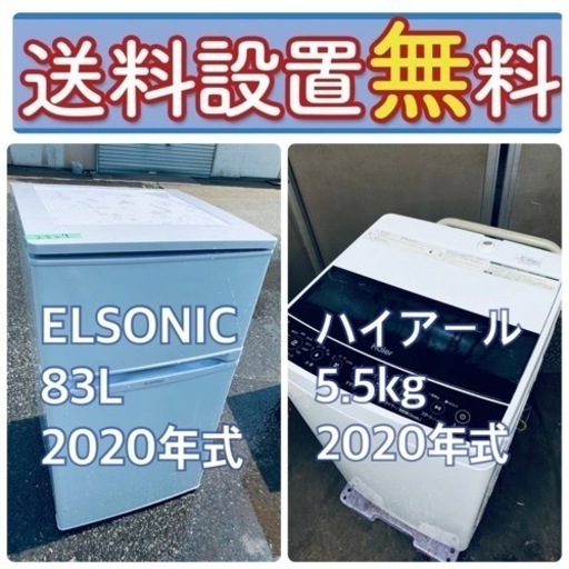 送料設置無料❗️人気No.1入荷次第すぐ売り切れ❗️冷蔵庫/洗濯機の爆安2点セット♪