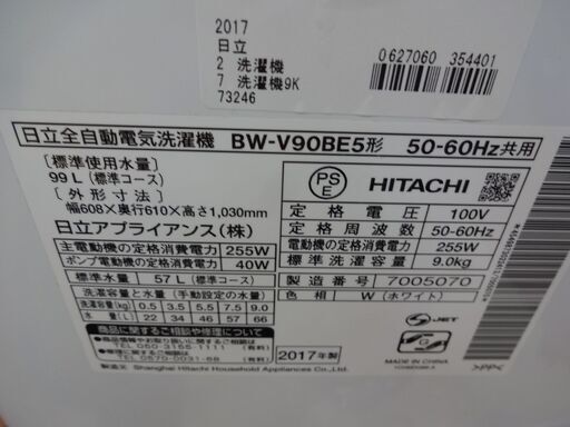 ID 354401　洗濯機9K　日立　キズ有　２０１７年製　BW-V90BE5