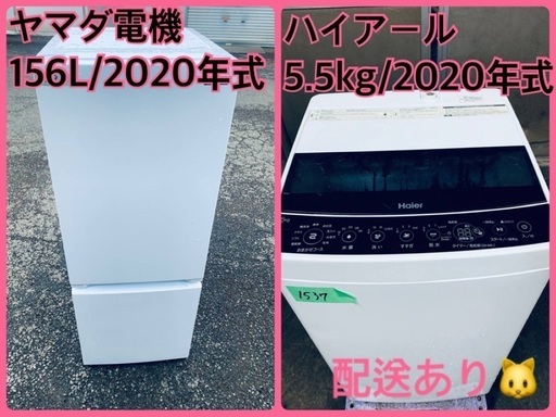 ⭐️2020年製⭐️ 限界価格挑戦！！新生活家電♬♬洗濯機/冷蔵庫♬1610