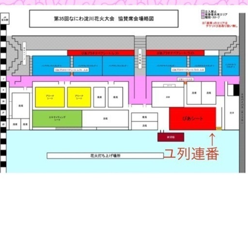 第35回 淀川花火大会 全席指定ぴあシート2枚連番 toppress.rs