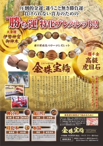 金珠宝輪 （こんじゅほうりん)
