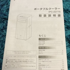 ポータブルクーラー（IPC-221N）アイリスオーヤマ