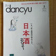 無料にします！お酒の雑誌