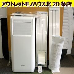 ☆IRIS OHYAMA ポータブルクーラー IPA-2203G 室内用 家庭用 アイリスオーヤマ 2022年製 ホワイト 白 空調家電 札幌 北20条店 ☆IRIS OHYAMA ポータブルクーラー IPA-2203G 室内用 家庭用 アイリス