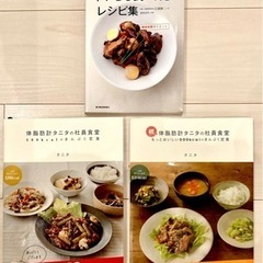 【3冊セット】タニタの社員食堂、「やせる食べ方」レシピ集  など