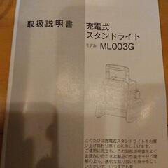 マキタ充電式スタンドライト