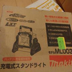 マキタ充電式スタンドライト