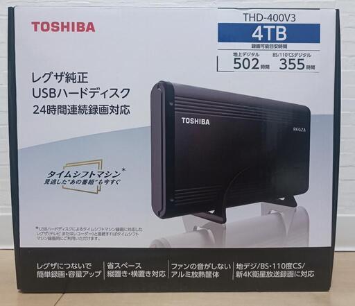 【新品未開封】TOSHIBA REGZA THD-V3シリーズ THD-400V3（4TB）