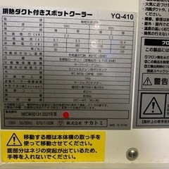 スポットクーラー取引先決まりました