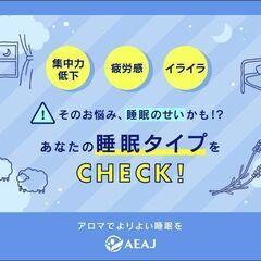 AEAJ アロマ大学 睡眠力向上学科 　【 睡眠力向上アロマワー...