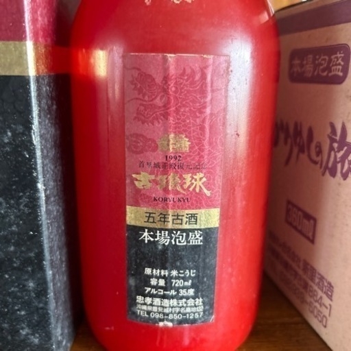 30年前にはすでに5年古酒の古琉球　泡盛