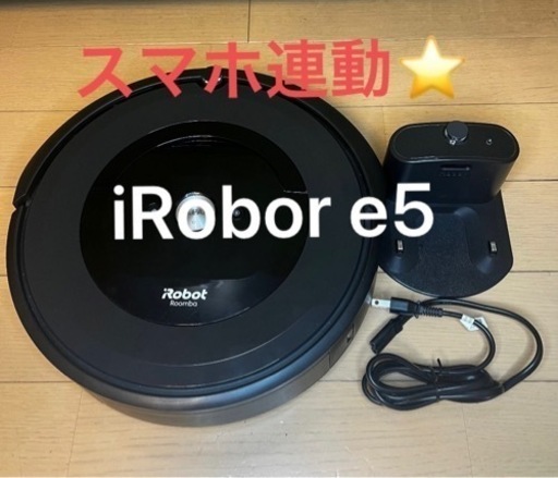 【純正バッテリー搭載⭐️】ルンバe5 iRobot