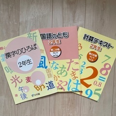 【終了】★新品！書き込みなし★浜学園 2年生 国語 漢字 計算 ...