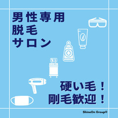 【男性専用の脱毛サロン調査依頼★1件2000円】脱毛に関する不安...