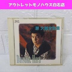 レア CD 見本盤 原大輔全曲集 -All My Loving-...