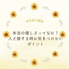 本当のやさしさってなに？人と接するときに気をつけたいポイント