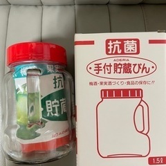 【ネット決済・配送可】手付き貯蔵瓶