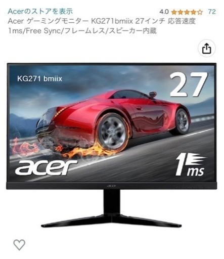 【最終値下げ】Acer ゲームモニター
