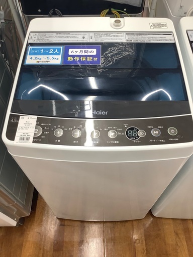 ハイアールの洗濯機のご紹介です。