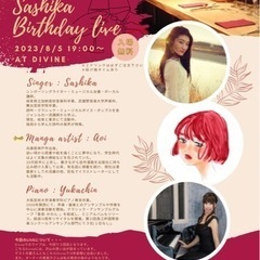 Sashika Birthday Live♡【無料‼︎】投げ銭