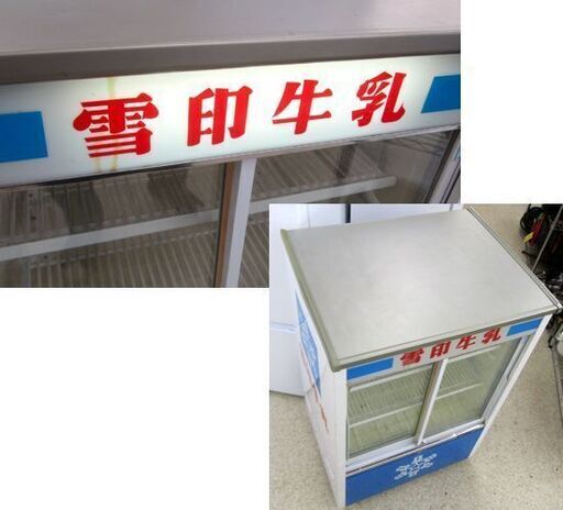 雪印乳業 サンヨー 冷蔵ショーケース 128L 三洋電機 SMR-200FE 雪印乳業 サンヨー 冷蔵ショーケース 128L 三洋電機 SMR-200FE