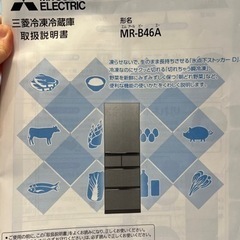 冷蔵庫　三菱　美品です（お相手決定しました）