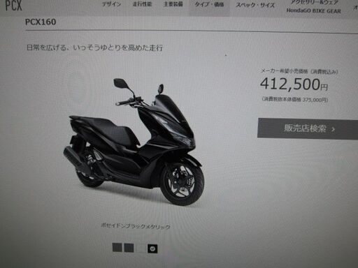 本日入荷即納可能！入手困難！２０２３モデル最新型！現在入手困難車輌！HONDA　PCX160！新車格安販売中！ポセイドンブラックメタリック！