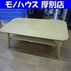 ヤマソロ 折り畳み センターテーブル 棚付き 木製 ローテーブル...