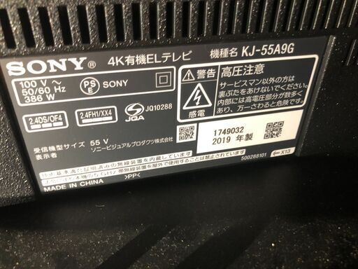 【売ります】SONY /ソニー ４K有機ELテレビ BRAVIA KJ-55A9G [55インチ]   2019年製　リモコン　中古品　動作確認済