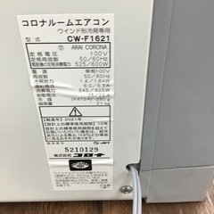 G-65【ご来店頂ける方限定】CORONAのウィンドエアコンです
