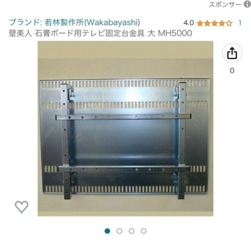 テレビ固定金具