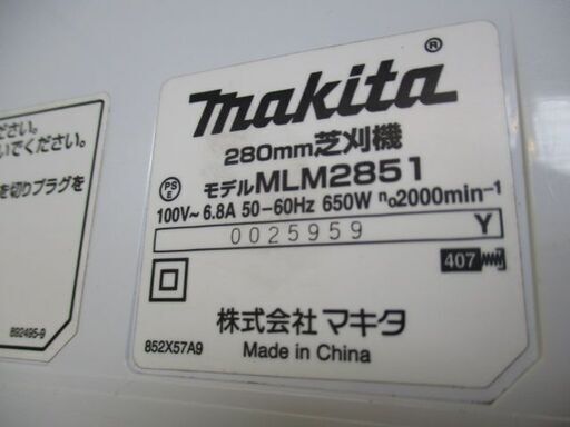 341 280mm芝刈機 makita マキタ MLM2851 中古品