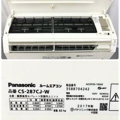パナソニック エアコン 8～12畳用 ナノイーX搭載 CS-287CJ-W 2017年製