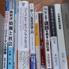 教育関係者が読む書籍　①