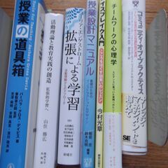 教育関係者が読む書籍　　➁