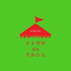 イトザキdeマルシェ　次回開催決定！！