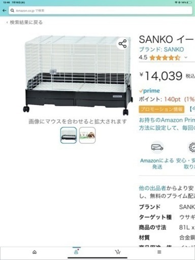 SANKOイージーホーム80新品