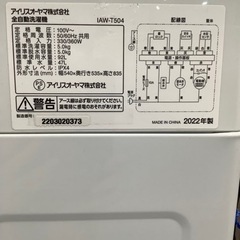 【トレファク神戸南店】IRIS OHYMA全自動洗濯機！！【取りに来られる方限定】