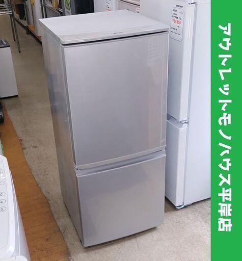 シャープ 2ドア冷蔵庫 137L 2015年製 SJ-D14A シルバー SHARP☆ 札幌市 豊平区 平岸