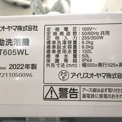 アイリスオーヤマ 6.0kg 全自動洗濯機 IAW-T605WL 2022年製 中古